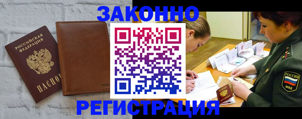 прописка штамп в Ворсме