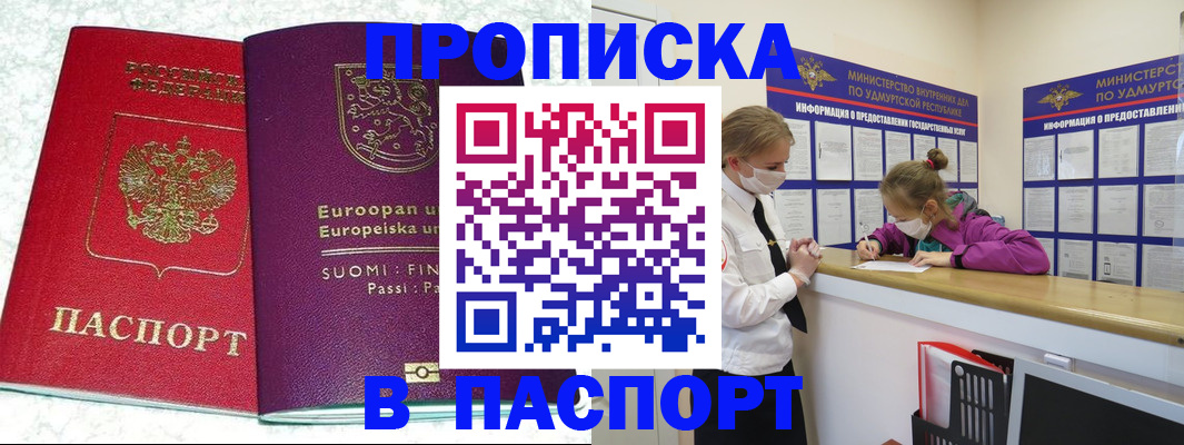 временная регистрация недорого в Ворсме