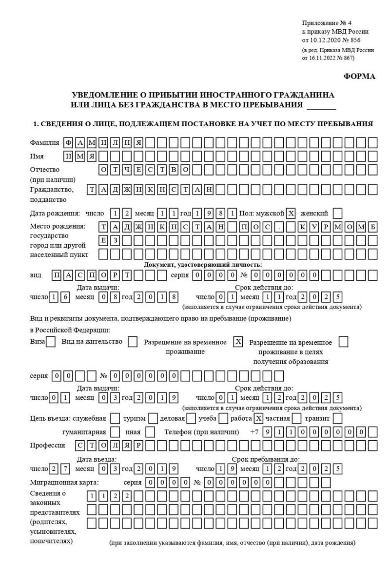временная регистрация в Ворсме